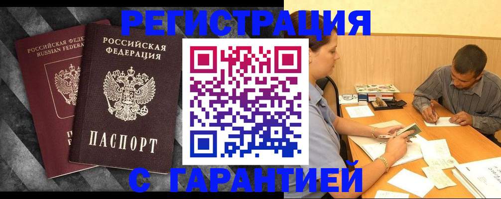 временная регистрация собственник в Оренбургской области