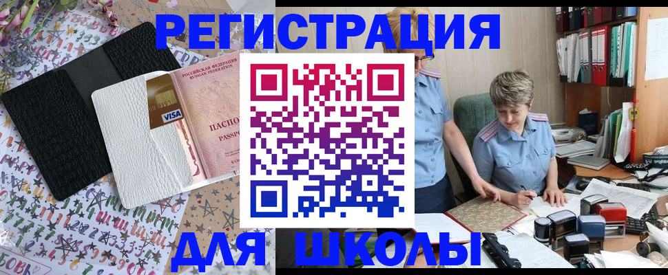 прописка паспорт в Оренбургской области