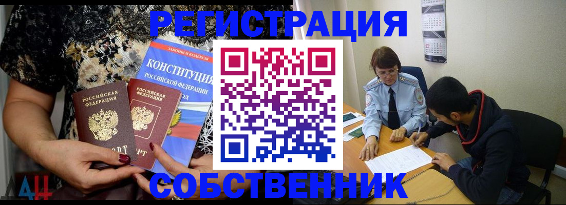 прописка для работы в Оренбургской области